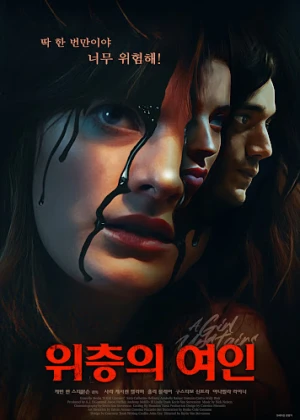 위층의 여인